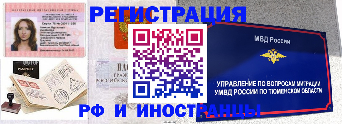 где прописаться в Чебаркуле