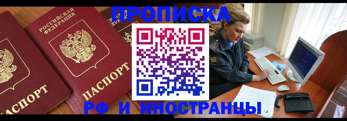 временная регистрация для школы в Чебаркуле
