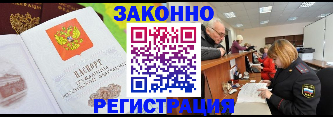 прописка гарантия в Чебаркуле